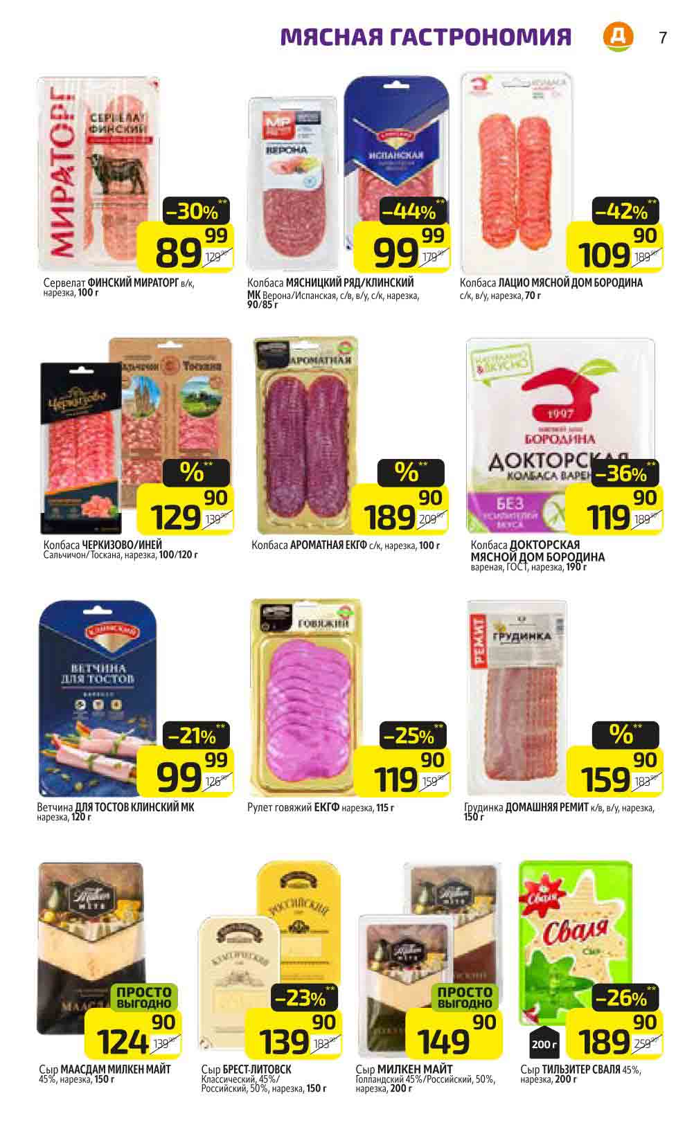 выгодные цены на ветчину, грудинку, рулет